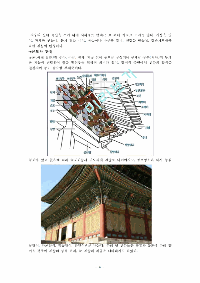 [사회과학] 전통한옥 문화 - 창덕궁 답사보고서.hwp